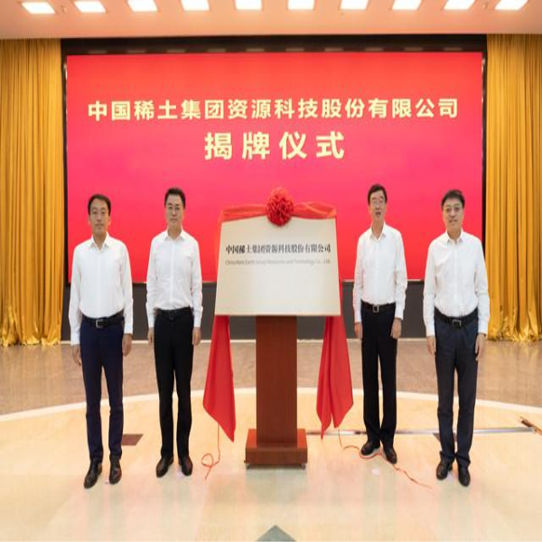 中國稀土”揭牌，稀土產(chǎn)業(yè)專業(yè)化整合進(jìn)入新階段